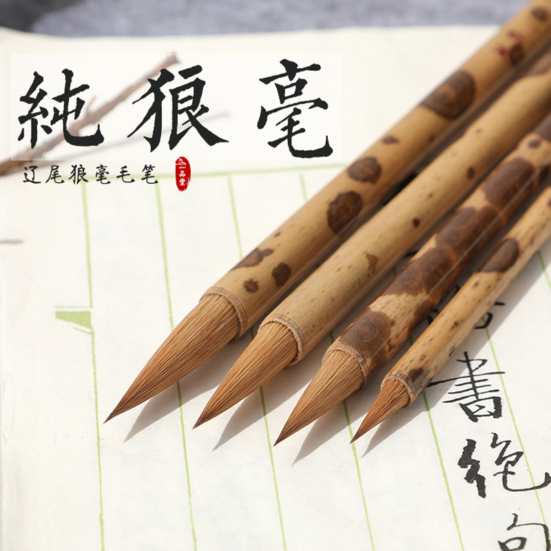 一品堂狼毫毛笔专业级书法套装初学大号中号小号北尾纯狼毫湘妃竹