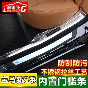 528li530li540li内饰改装 宝马新5系门槛条迎宾踏板 22款 适用于18