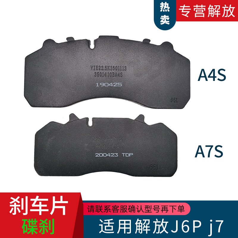 适配解放J6青岛JH6碟刹刹车片片盘式制动摩擦衬块原厂汽车配件
