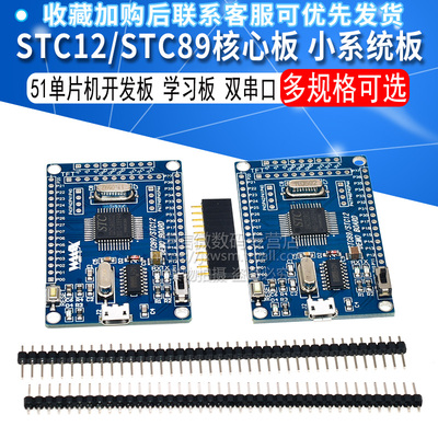 51单片机最小系统板 STC12C5A60S2 STC12核心 开发 学习板 双串口