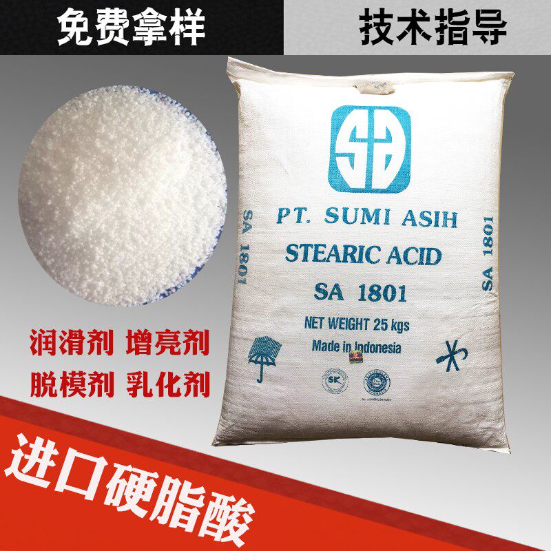 硬脂酸SA1801印尼斯文牌十八酸PVC增光工业亮润滑专用脱模剂油性