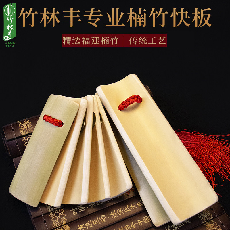 楠竹快板精品手工打磨竹板专业老竹儿童成人入门演出响板快板儿