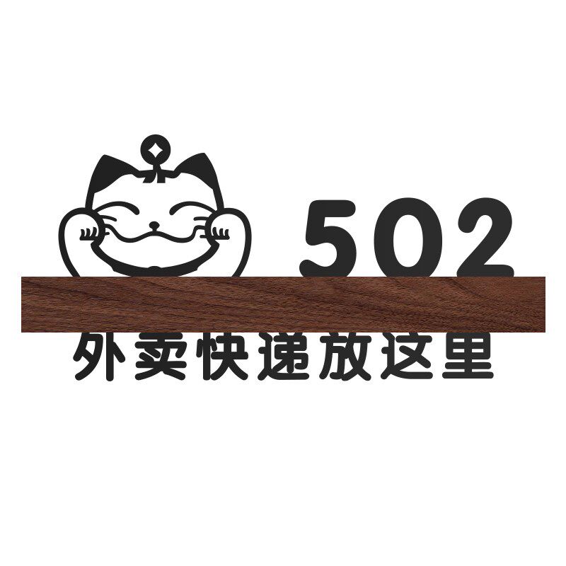 外卖放门口指示牌快递挂钩门牌号家用号码定制大门入户门口放置处