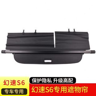 野马T70幻速S6雷斯特后备隔板CS9内饰改装 伸缩遮物帘遮阳挡车用品