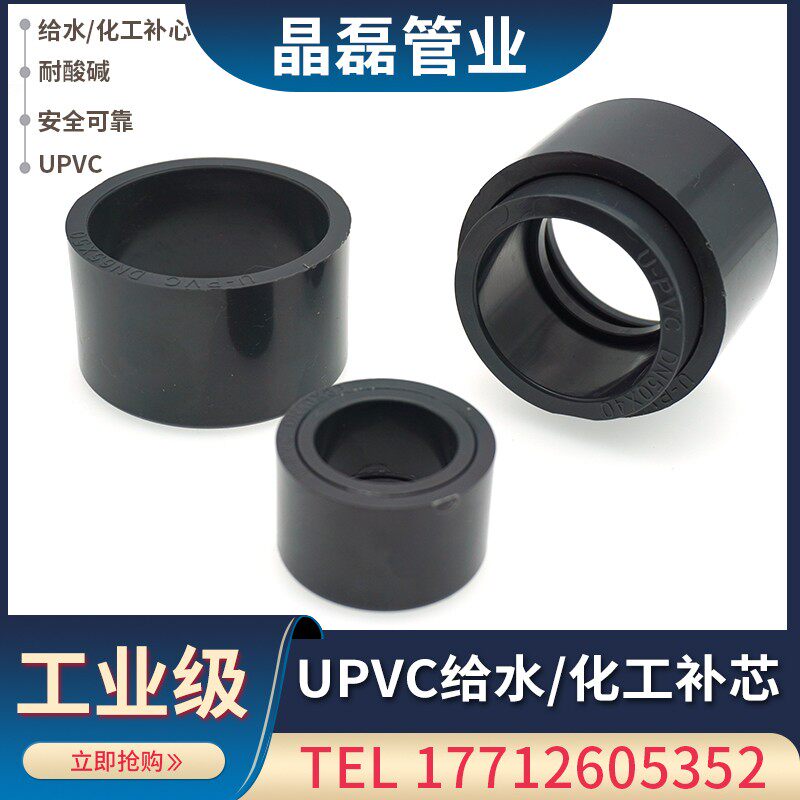 UPVC补芯变径圈卜申补心给水管件化工管PVC-U胶粘式管件PVC补芯