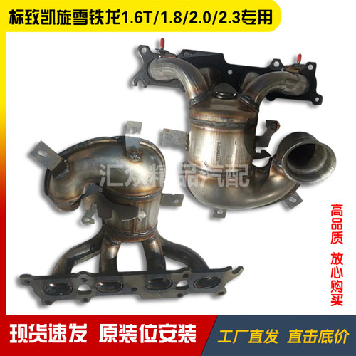 雪铁龙C4L世嘉C5凯旋标致300830740085082.0 2.3 1.6T三元催化器