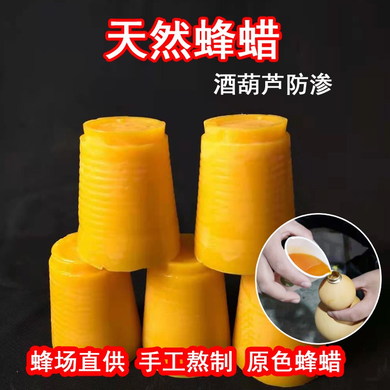 酒葫芦蜂蜡防渗天然食用蜜蜡家具抛光蜡染手工皂酒瓶密封葫芦防渗图片