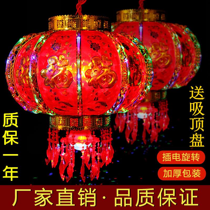 LED走马灯电动旋转七彩水晶福字装饰灯阳台乔迁春节新年结婚灯笼