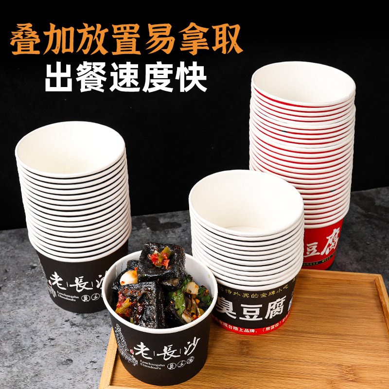 臭豆腐纸碗老长沙臭豆腐专用碗一次性泡菜臭豆腐打包盒整箱商用
