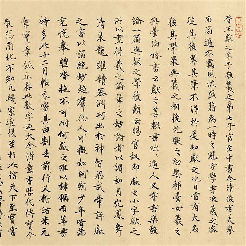 晋 王献之 中秋帖 手卷全卷 书法 书法名帖 防水宣纸绢布艺术微喷