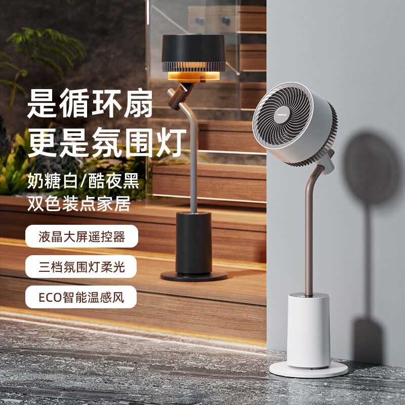 大宇空气循环扇F30MAX轻音立式智能摇头氛围灯空调对流小型电风扇
