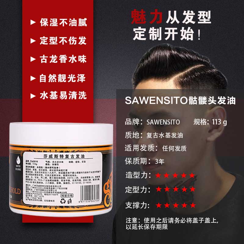骷髅头发油发蜡发泥发胶男士持久定型保湿油头膏骷髅发油复古发油