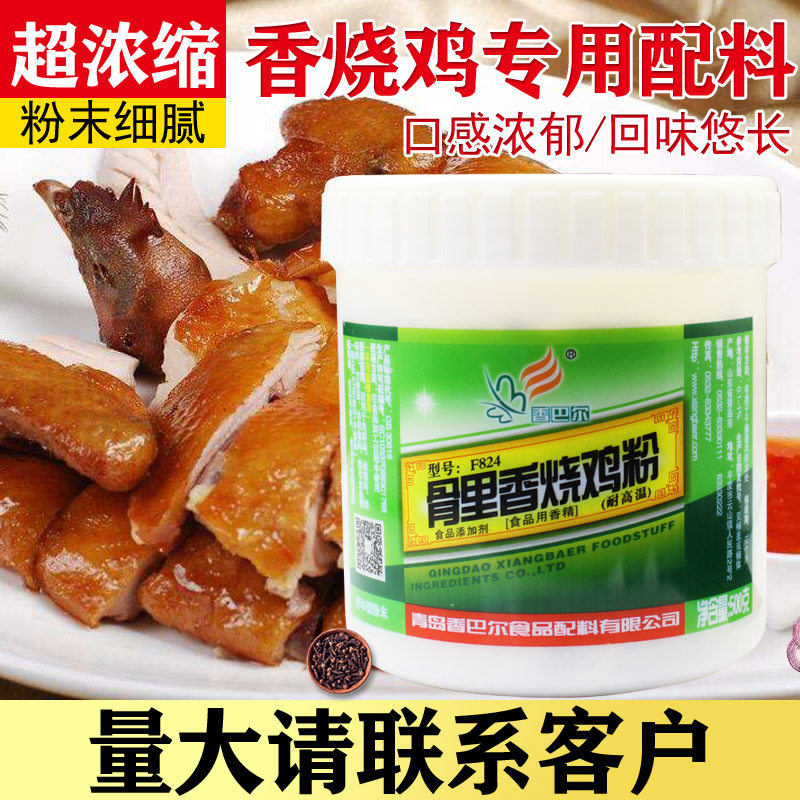 香巴尔盐焗鸡精粉浓缩商用鸡肉精粉骨里香烧鸡粉浓香提鲜调料500g