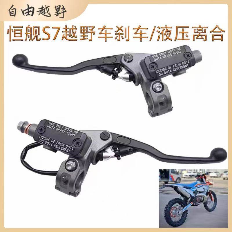适用24-25款恒舰S7Z300越野摩托车刹车泵马古拉液压离合泵/前上泵