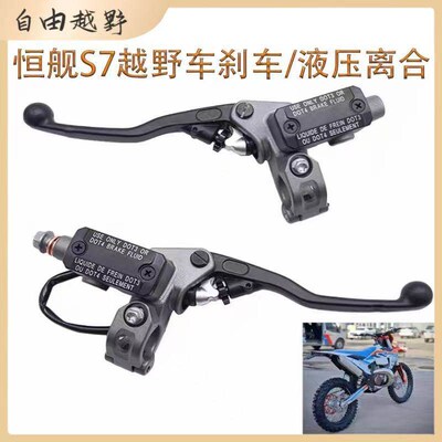 适用24-25款恒舰S7Z300越野摩托车刹车泵马古拉液压离合泵/前上泵