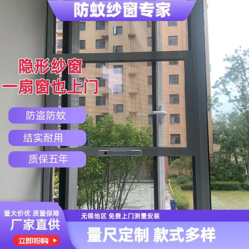 无锡上门安装纱窗金刚高透网推拉内开纱窗隐形带锁纱窗铝合金纱门