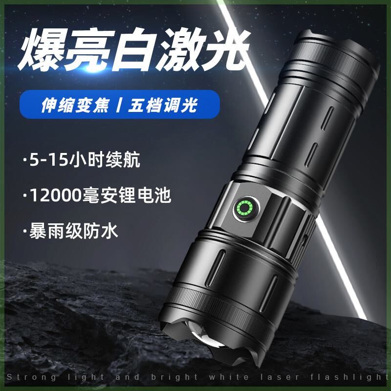 苏美浦新款雷神白激光SSBT90灯芯大容量锂电池强光手电筒X118