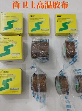 进口材料高温胶布NO.973VL 0.13x50x10 0.18x50x10特氟龙高温胶带