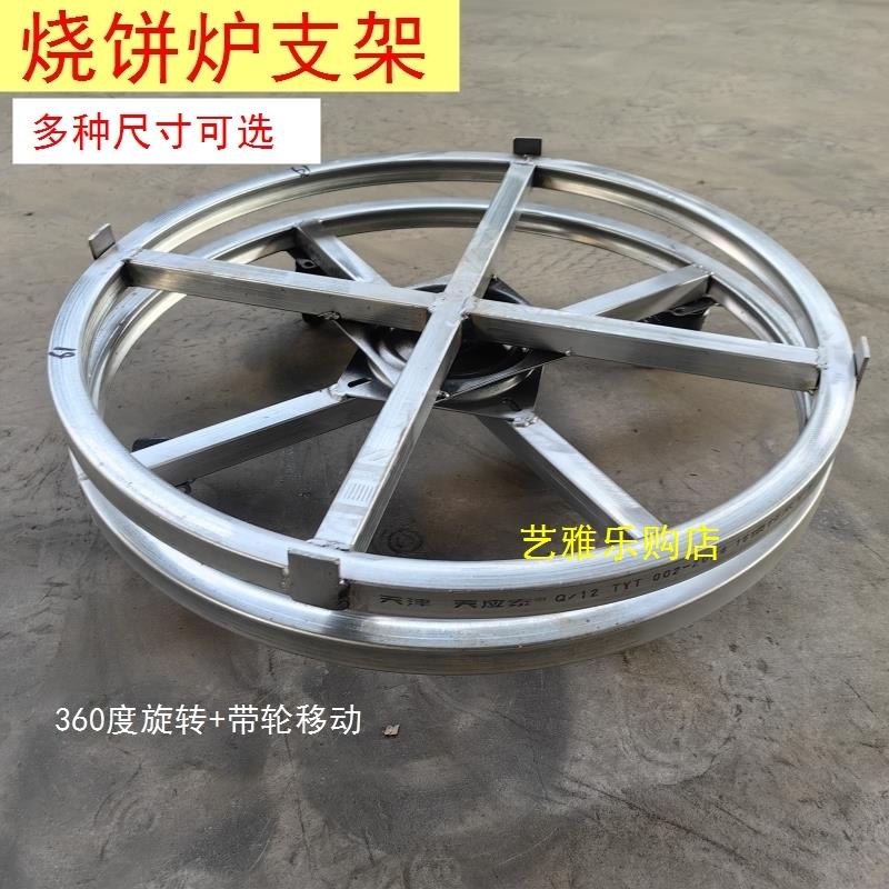 转盘烧饼炉子 专用360度旋转支架摆摊移动底座锅盔托盘缙云梅干菜
