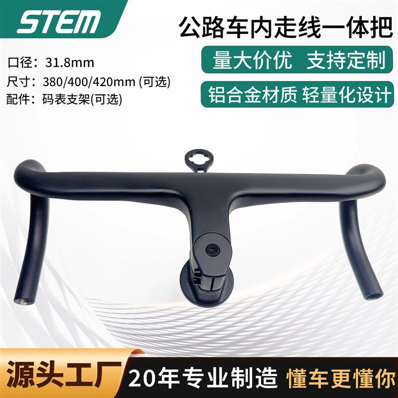 全内走线公路车一体把大弯把全隐藏铝合金车把自行车配件骑行