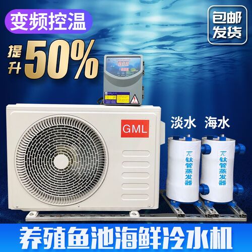 变频海鲜鱼池机冷水机制冷机恒温一拖二养殖水产鱼缸海水冷暖一体