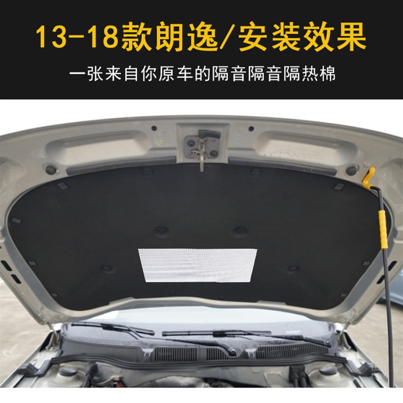 适用08-25款朗逸新锐/朗逸启航发动机隔音棉隔热棉引擎机盖隔热棉