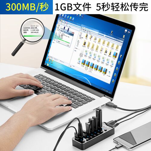 usb3.0分线器多接口hub集线器高速扩展口一拖四7口带开关电源接口