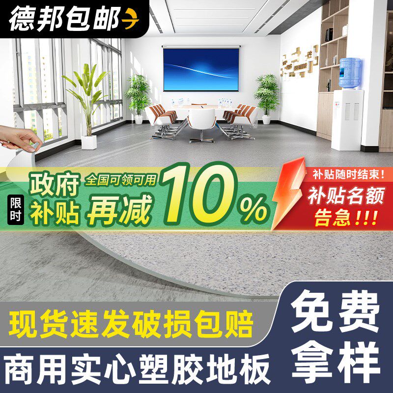 实心塑胶地板革医院专用pvc地垫地胶防水泥地直接铺商用耐磨防滑