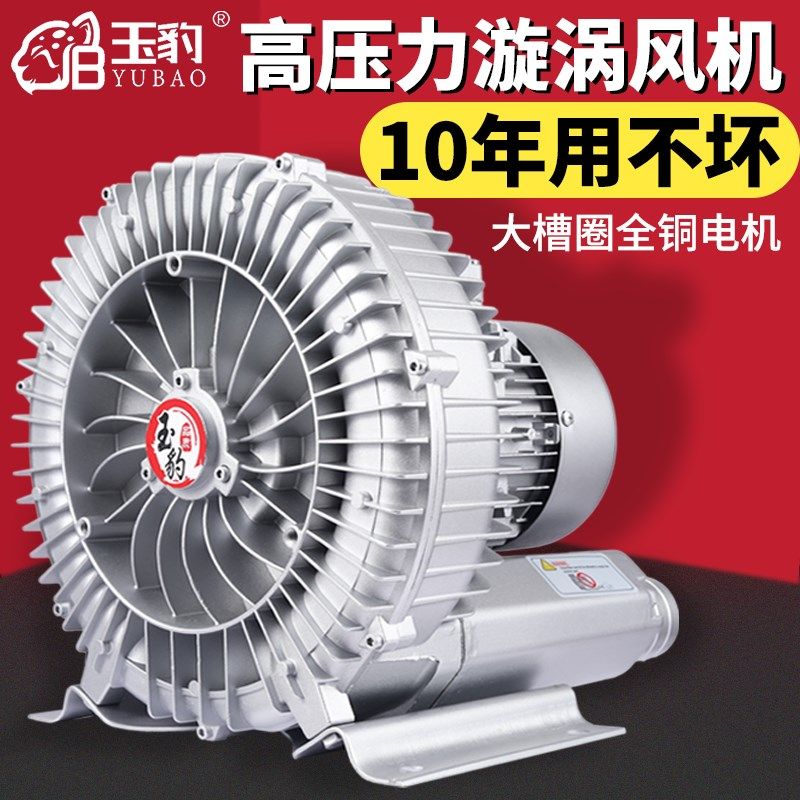污水处理高压漩涡风机涡轮增氧旋涡式气泵工业鼓风机220V除尘
