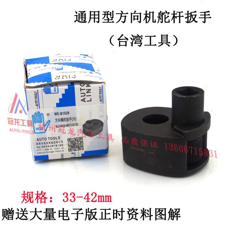 台湾通用加厚型方向机舵杆扳手方向机内球头螺杆拆装工具惰杆扳手