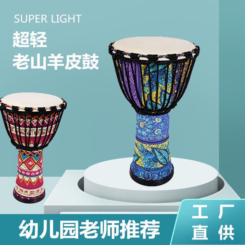新疆包邮幼儿园PVC非洲鼓8寸儿童星空手鼓布艺羊皮10寸学校新手入
