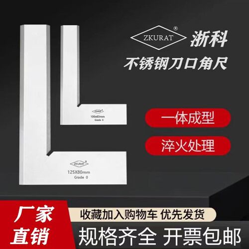 浙科不锈钢刀口角尺直角尺30/63/80/100/125/160//300mm0级精度