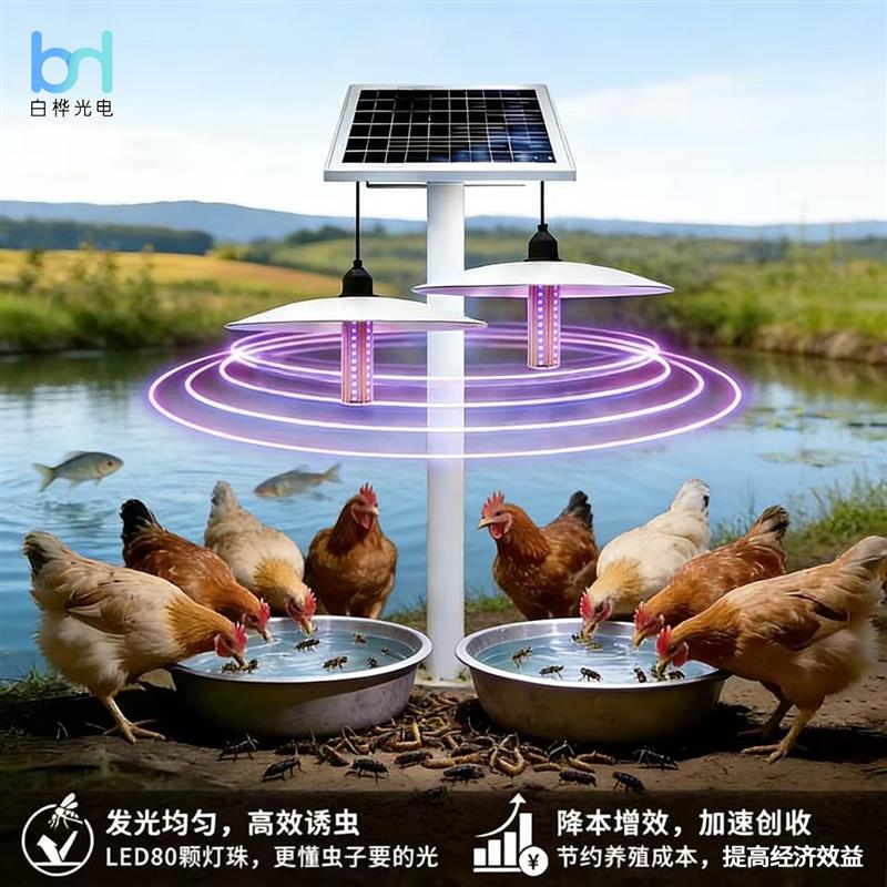 太阳能诱虫灯紫光鱼塘喂鱼黑光灯果园杀虫灯诱捕蝲蝲蛄吸虫引虫灯