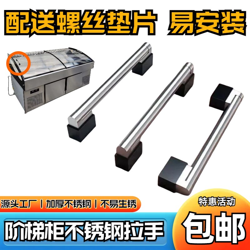 现货速发阶梯柜玻璃门把手弧形玻璃盖不锈钢拉手冰柜配件大全配件图片