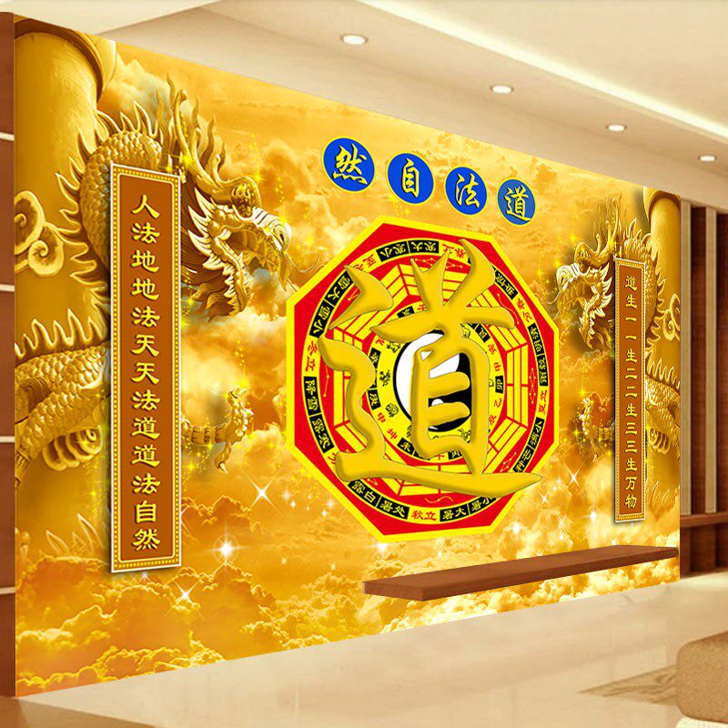道法自然墙纸道观神台供桌背景墙装饰壁画五行八卦太极禅房壁纸室