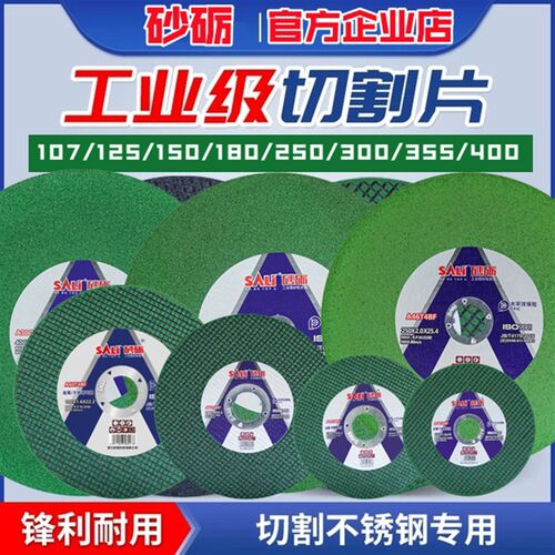 砂轮片107/125/150/180/250/355/400角磨机切割片金属不锈钢专用