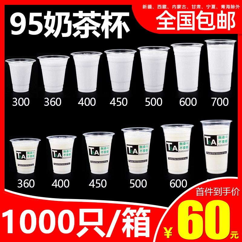 95口径一次性奶茶杯商用500塑料杯700ml装果汁饮料杯子带盖豆浆杯