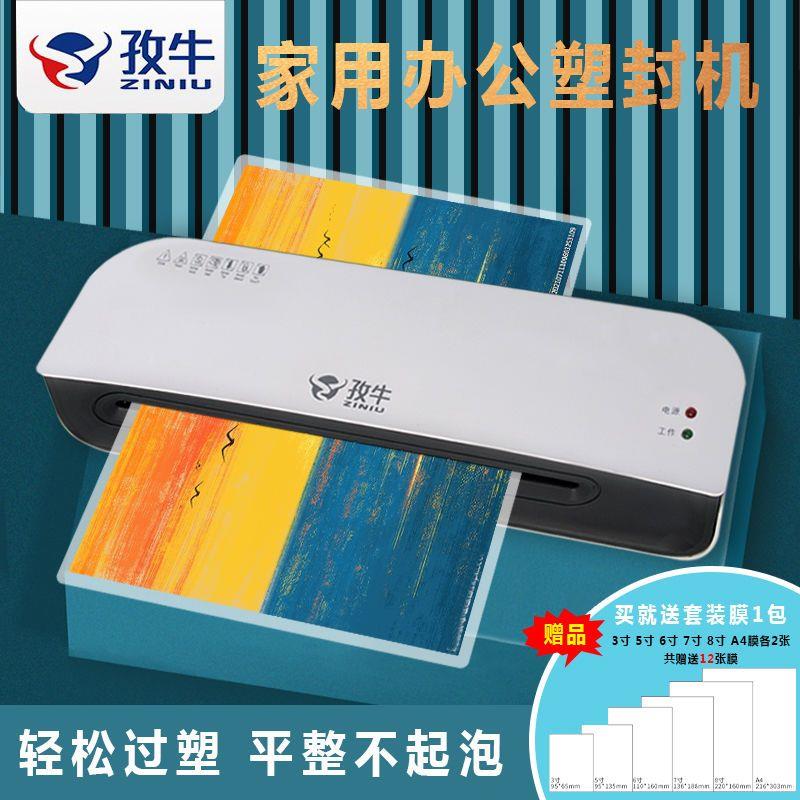 A4塑封机照片过塑机相片覆膜机家用过胶机小型封膜封塑压膜机可塑