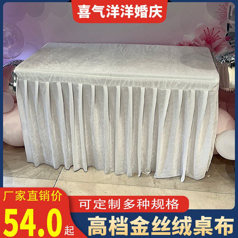 婚庆金丝绒会议室桌布商务桌裙套舞台裙边围布活动签到长方形台布图片