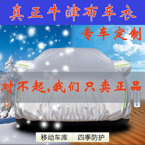 牛津布长安cs75cs55cs35x5plus逸动锐程车衣车罩防晒隔热防雨隔热