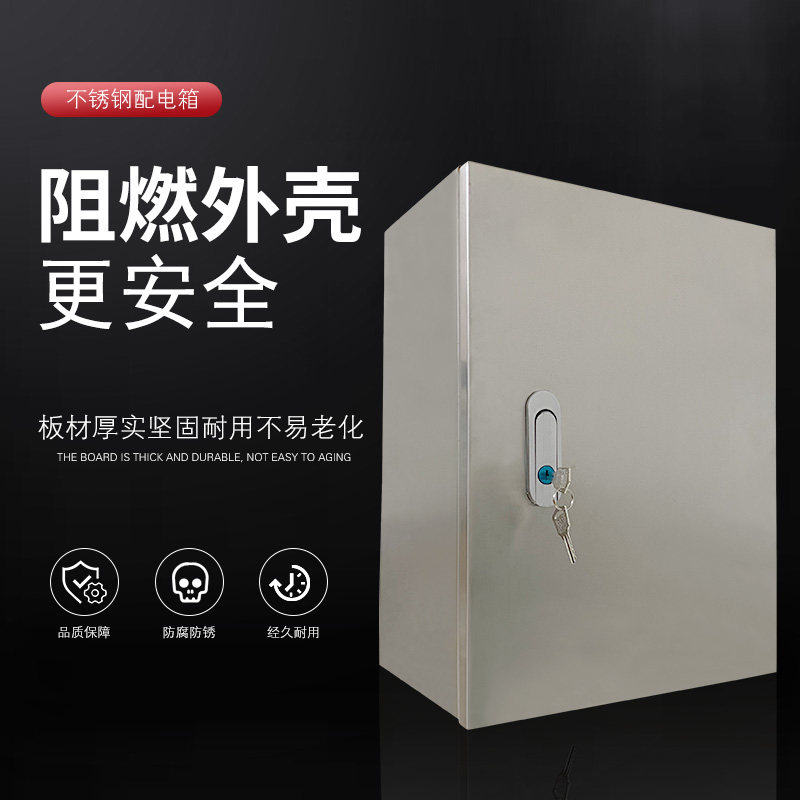 201/304不锈钢配电箱户内外室外防水防雨电箱监控箱充电桩箱定做