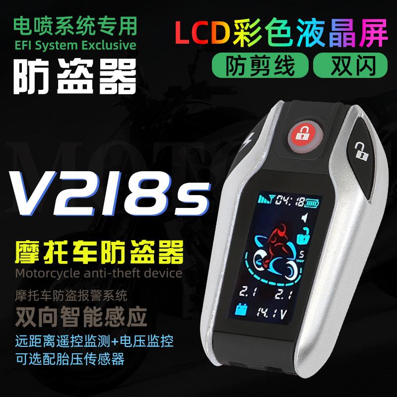 智将V218液晶感应通电双向适用所有摩托车防盗报警器一键启动