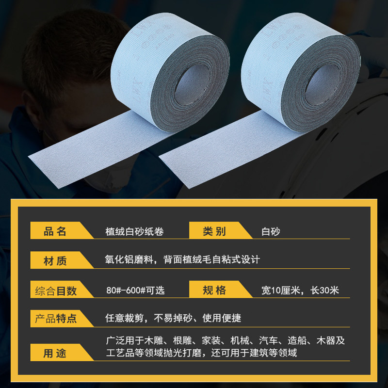 4寸植绒自粘砂布卷自粘拉绒砂纸架方形植绒打磨抛光沙纸干磨砂纸