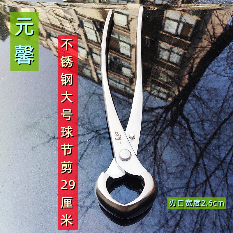 元馨不锈钢球节剪盆景修剪造型专用园艺工具套装球剪修枝剪刀套装