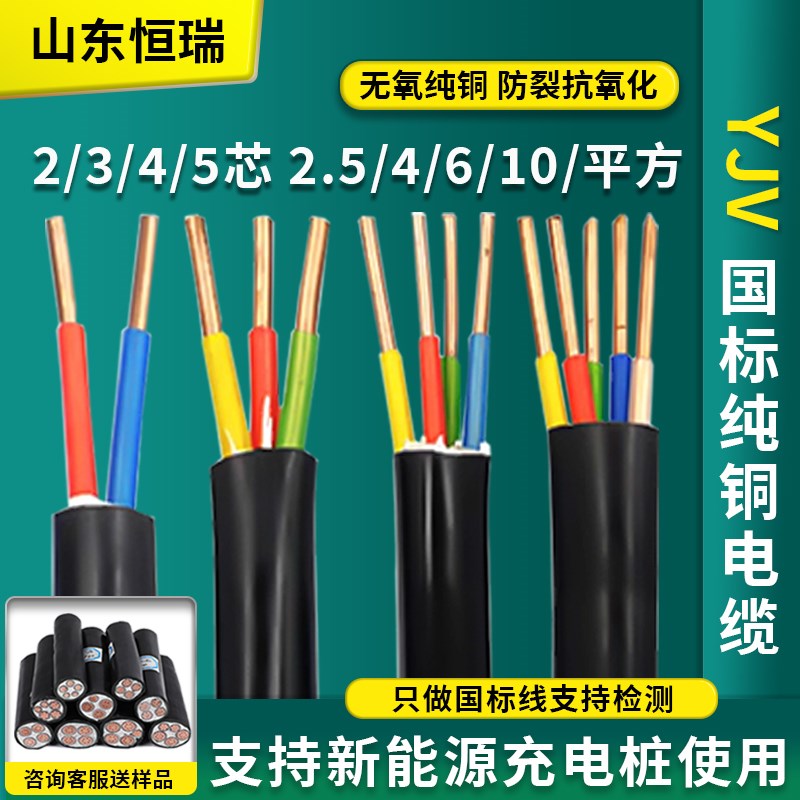 yjv电缆线国标纯铜2/3/4芯4 6 10平方充电桩护套线防晒耐老化阻燃