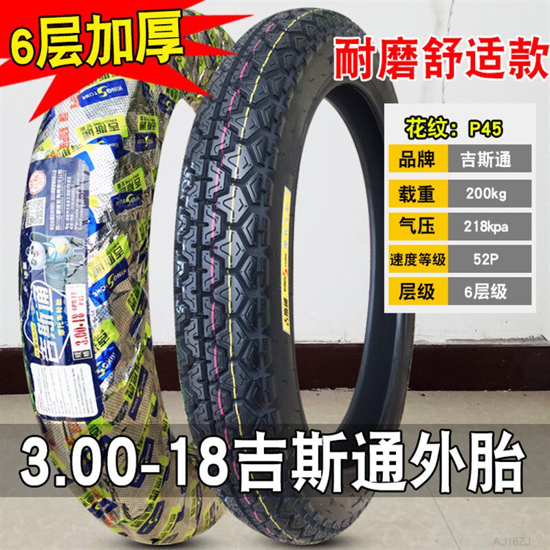 金雨轮胎2.25/2.50-17寸2.75/3.00-18 3.25/3.50-16一摩托车外胎