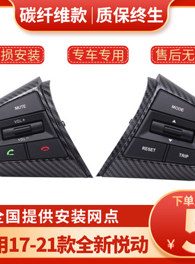 适用现代全新悦动原厂多功能方向盘按键音量大小控制蓝牙升级改装