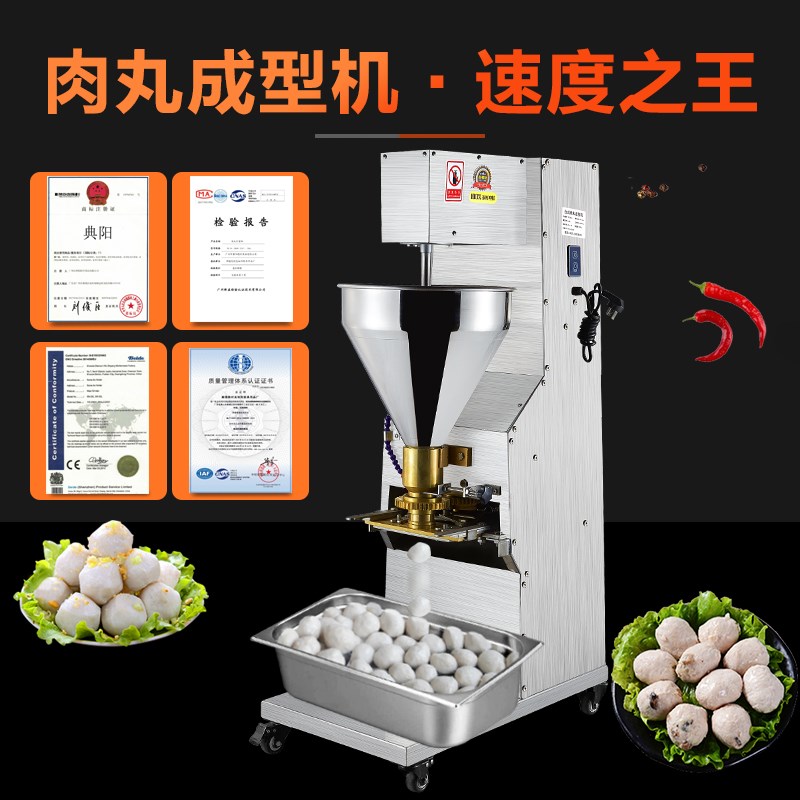 肉丸成型机商用全自动不锈钢立式鱼丸虾丸牛肉丸机制作实心丸机器
