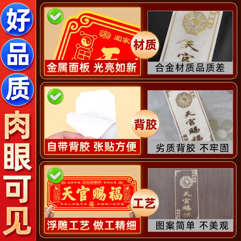 天官赐福门贴合金挂件金属牌匾解决入户门对邻居大门对门卧室乔迁