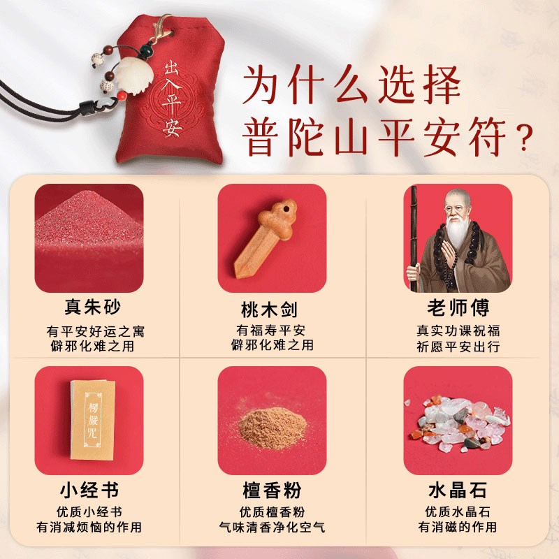 普陀山朱砂出入平安符车用后视镜挂饰 高档方形汽车平安吉祥吊饰